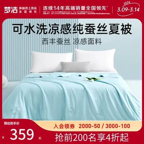 梦洁家纺纯蚕丝夏被夏季空调被薄被子凉感单人双人被芯新款床品图片