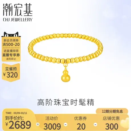 潮宏基弘系列福禄足金手链葫芦黄金5D转运串珠女礼物丷LX商品大图