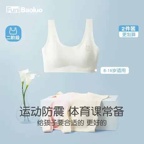 少女内衣发育期中学生小背心女运动夏季无痕胸罩青春期大童文胸薄图片