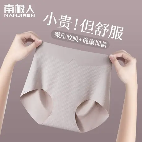 南极人内裤女冰丝高腰一片式2024新款时尚抑菌无痕透气女士三角裤商品大图