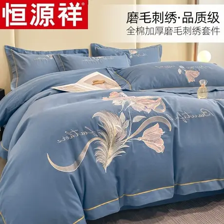 恒源祥全棉加厚四件套纯棉磨毛刺绣床单被套秋冬保暖床上4件套商品大图
