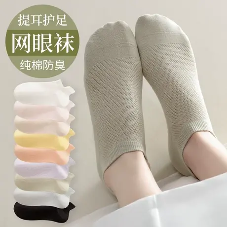 袜子女士短袜纯棉夏季薄款网眼不掉跟船袜春秋款提耳中短筒袜夏天商品大图