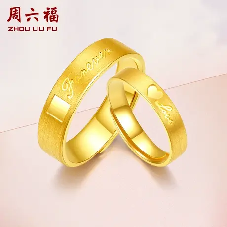 周六福黄金戒指男女计价足金情侣爱心婚戒对戒婚嫁三金礼物商品大图