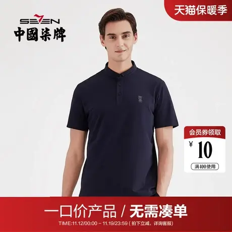 【清仓】柒牌男装短袖POLO衫时尚休闲男士翻领T恤百搭抗皱半袖商品大图
