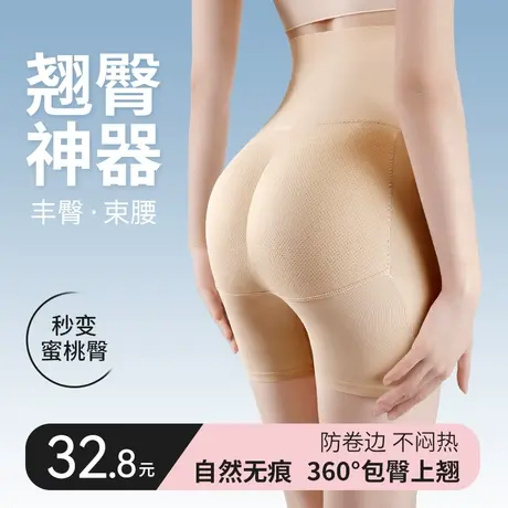 假屁股垫提臂内裤女自然款蜜桃臀无痕翘臀神器收腹塑形收胯安全裤商品大图