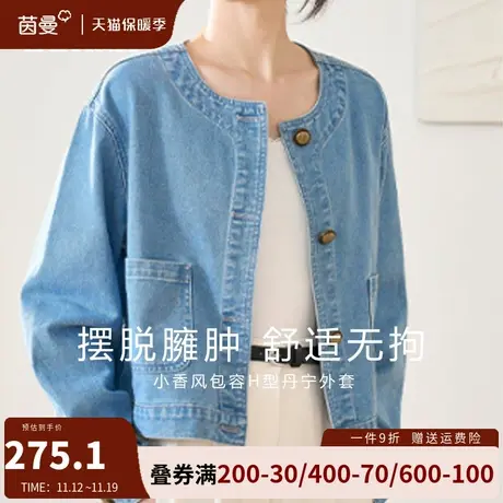 茵曼舰舰店小香风丹宁牛仔外套女2023秋冬新款圆领宽松高级感上衣图片
