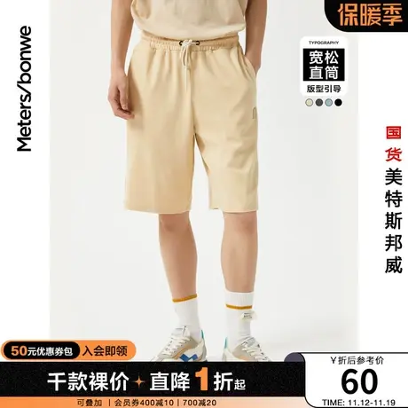 国货美特斯邦威新基本休闲短裤男夏季运动宽松纯色学生校园中短裤图片
