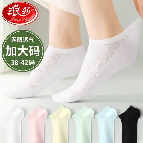浪莎大码女袜41-43袜子船袜夏季薄款纯棉防滑不掉跟白色女士短袜商品大图