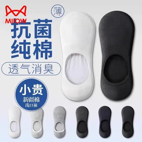 猫人袜子男士夏季短袜纯棉薄款抗菌防臭吸汗透气低帮隐形运动船袜商品大图