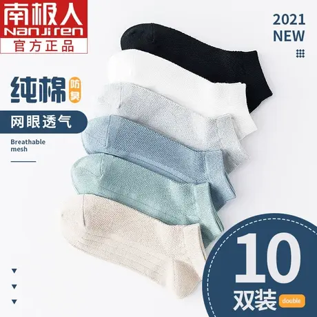 南极人袜子男短袜夏季薄款网眼防臭吸汗男士船袜低帮运动春秋男潮商品大图
