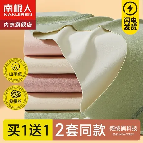 南极人发热保暖内衣女士德绒秋衣裤秋裤套装打底衫大码内搭秋冬季图片