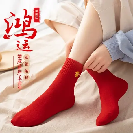 南极人本命年女红袜子纯棉秋冬中筒属龙年婚庆大红色结婚礼物中袜商品大图