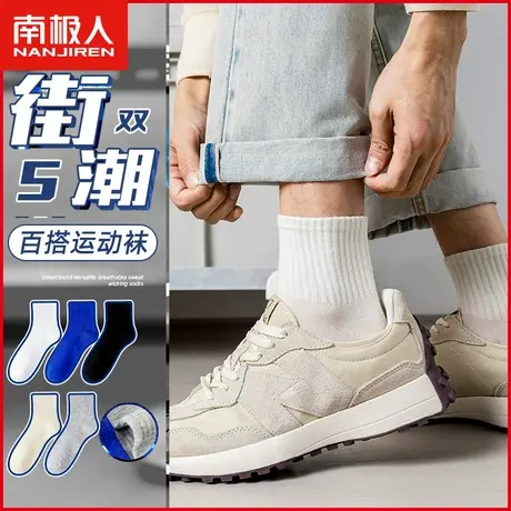 南极人中筒男袜子透气吸汗运动棉袜春夏季男生高帮黑白经典长袜潮商品大图