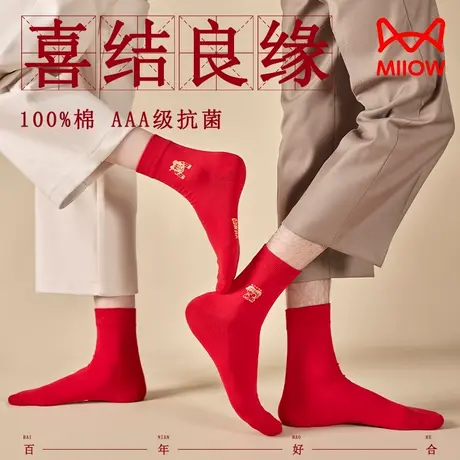 猫人红袜子结婚情侣一对喜袜男女纯棉全棉抑菌大红色中筒袜新薄款图片
