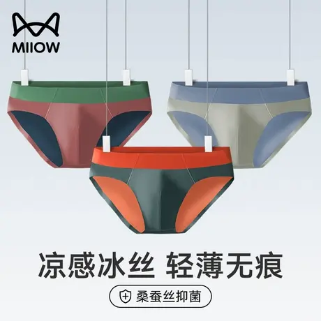 猫人冰丝男士内裤无痕透气男生三角裤桑蚕丝抑菌加大码男式短裤头商品大图