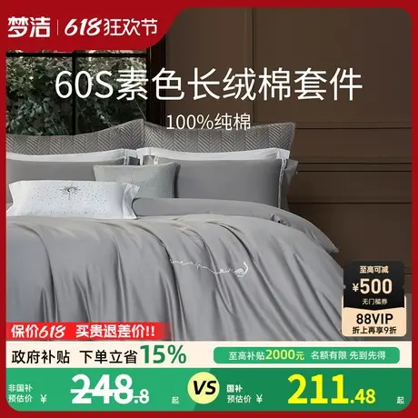 梦洁家纺60S长绒棉床单三四件套纯棉全棉100被套床上用品轻奢套件商品大图