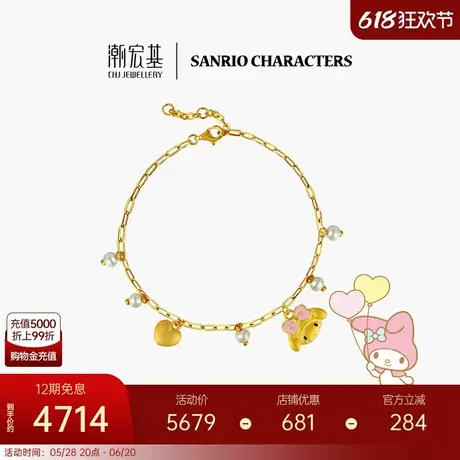 潮宏基  三丽鸥美乐蒂黄金手链珍珠不对称手饰5D硬金百搭商品大图