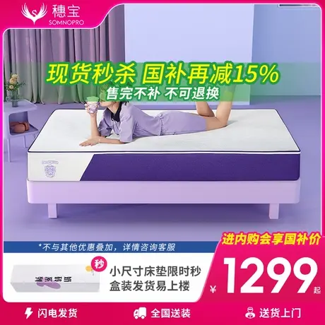 【现货秒杀 不退不换】穗宝床垫独立弹簧抗菌记忆棉偏软 奶砖图片