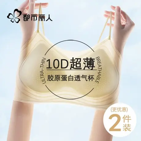 都市丽人细肩带超薄冰丝内衣女隐形美背吊带一体背心文胸罩夏薄款商品大图