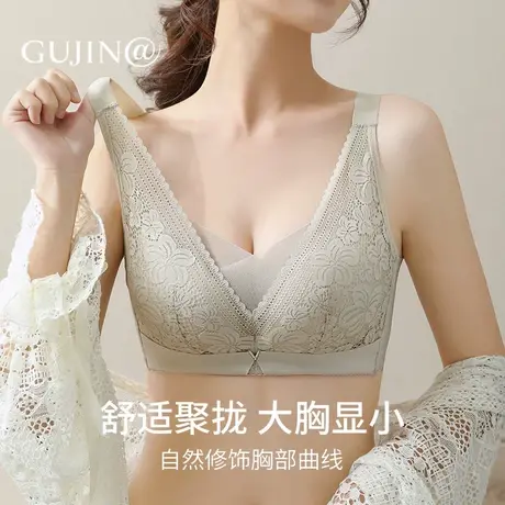 古今@无钢圈文胸大胸显小防下垂聚拢收副乳蕾丝内衣品牌专柜正品图片