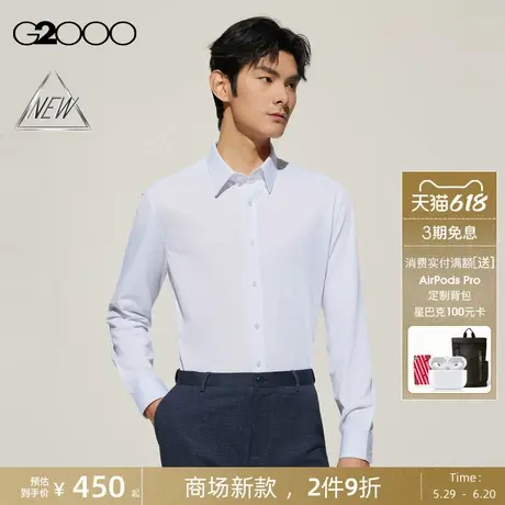 【免烫防皱/针织/商场新款】G2000男装SS25免烫易打理长袖衬衫男商品大图