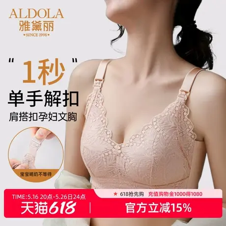 雅黛俪便携两用哺乳内衣纯棉杯里肩搭扣轻薄无钢圈防下垂孕妇文胸商品大图