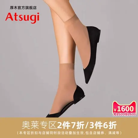ATSUGI/厚木百搭舒适50D高弹加宽舒适短丝袜亲肤柔软女短袜FS3570商品大图