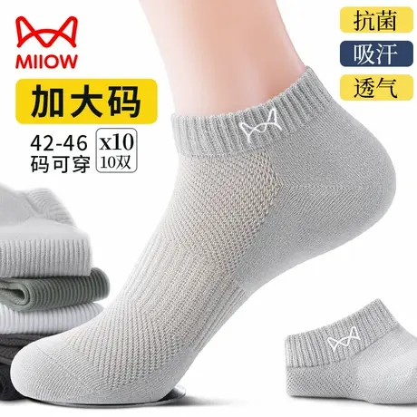 猫人加大码男袜夏季纯棉抗菌防臭46码短袜透气网眼45男士运动袜W1商品大图