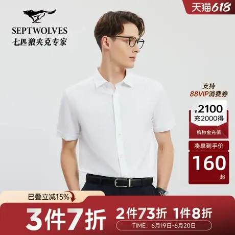 [莱赛尔]七匹狼短袖衬衫男夏季新款商务纯色青年通勤白短衬衣图片