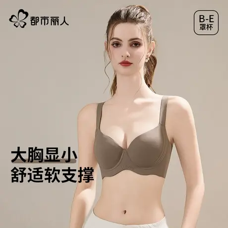 都市丽人内衣女大胸显小收副乳聚拢防下垂上托无痕光面女士文胸罩商品大图