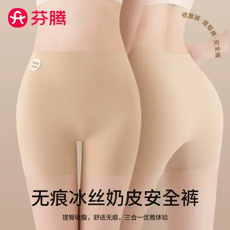 芬腾粉底液防走光安全裤女夏季隐形冰丝无痕内裤二合一打底平角裤商品大图