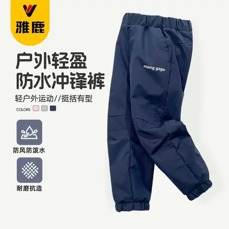 雅鹿男童裤子儿童春秋款户外冲锋裤2025新款中大童防水防风软壳裤图片