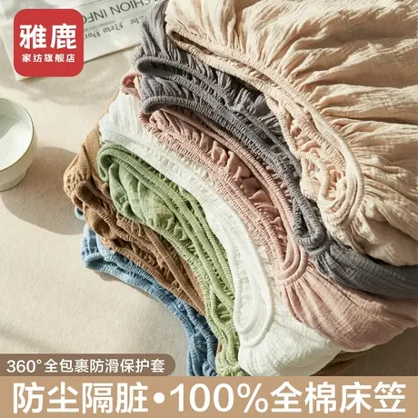 雅鹿全棉双层纱布床笠罩单件100纯棉全包床罩2025新款床垫保护罩3商品大图