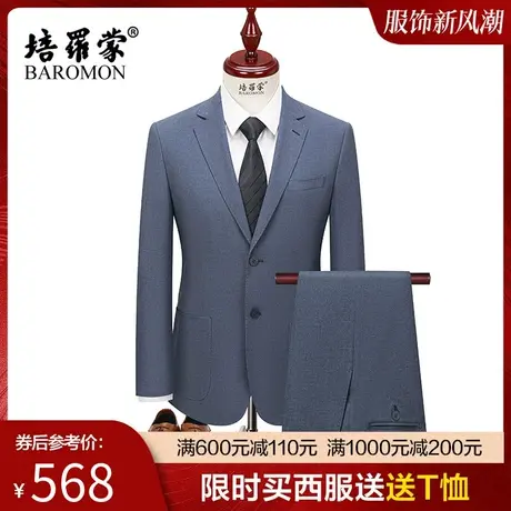BAROMON/培罗蒙2023秋季新款蓝色西装职业正装男商务休闲西服套装图片