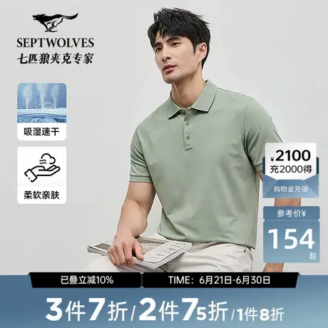 七匹狼短袖polo衫男士夏季新款透气休闲时尚吸湿透气翻领T恤上衣图片
