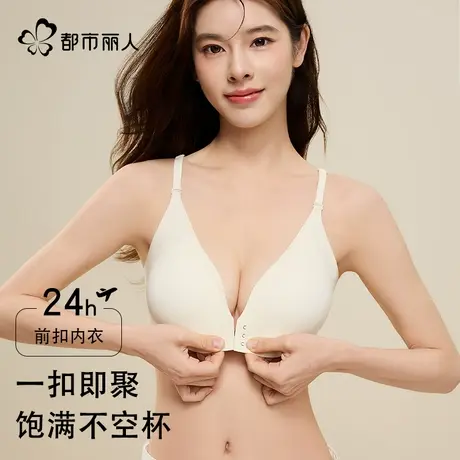 都市丽人前扣内衣女小胸聚拢上托收副乳防下垂2025新款无痕文胸罩图片