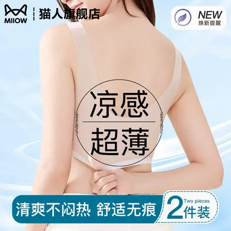 猫人超薄冰丝果冻无痕内衣女大胸显小胸聚拢夏季薄款美背文胸新款图片