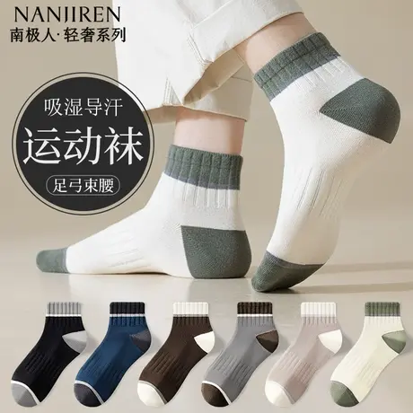 南极人袜子男款夏季薄款短筒棉袜青少年透气防臭吸汗男士运动袜PB商品大图