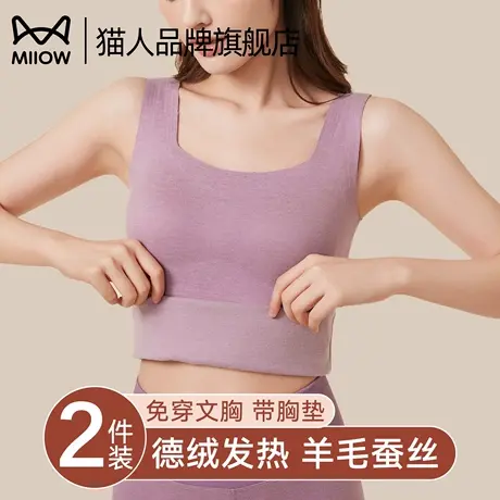 猫人无痕德绒发热保暖背心女士打底带胸垫羊绒蚕丝秋冬款免穿文胸商品大图