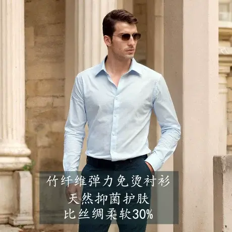 Seno免烫男士修身衬衫竹纤维弹力软顺长袖商务正装抗皱浅蓝色衬衣商品大图