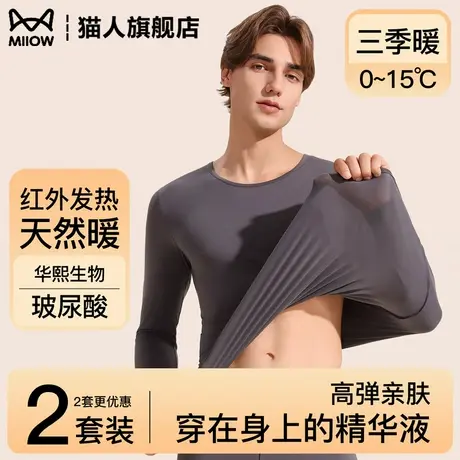 猫人男士超薄高弹亲肤无痕玻尿酸肌底衣防静电打底衫秋衣秋裤套装商品大图