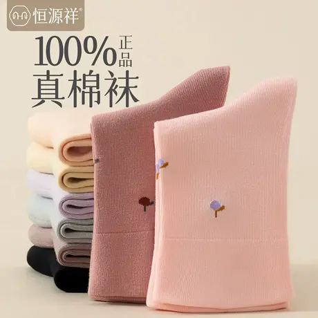 恒源祥月子袜孕妇秋冬产后加厚纯棉宽松口不勒脚中筒袜睡眠无骨袜商品大图