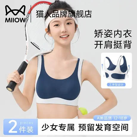 猫人发育期少女内衣初高中学生运动女孩背心二三阶段无痕舒适文胸商品大图