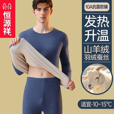 恒源祥男2025新款加绒加厚秋衣秋裤套装男士冬季贴身男生保暖内衣商品大图