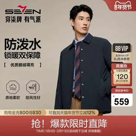 【RDS责任羽绒认证】柒牌羽绒服冬季保暖男士秋冬新款防泼水外套商品大图