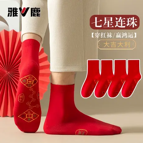 雅鹿袜子女本命年红袜子马年棉袜男女款2026脚踏七星连珠新年袜商品大图