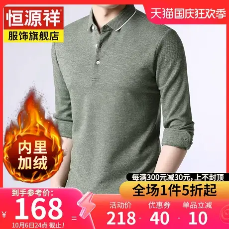 恒源祥加绒加厚长袖T恤男士高端打底衫保暖新款polo体恤中年男装商品大图