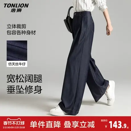 唐狮2026春夏季新款女休闲长裤阔腿裤遮肉宽松慵懒风仿天丝牛仔图片