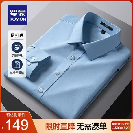【官方正品】罗蒙商务休闲长袖衬衫男春季中青年职业工装百搭衬衣商品大图