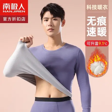 南极人保暖内衣打底衫男长袖套装无痕速暖圆领男士秋衣秋裤秋冬季图片